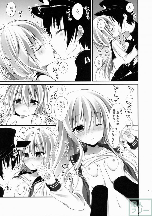 響ちゃんだって司令官を独り占めしたい <> 006