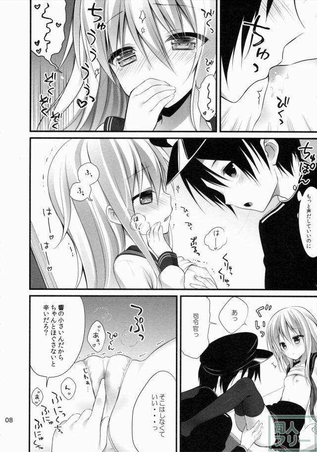 響ちゃんだって司令官を独り占めしたい <> 007