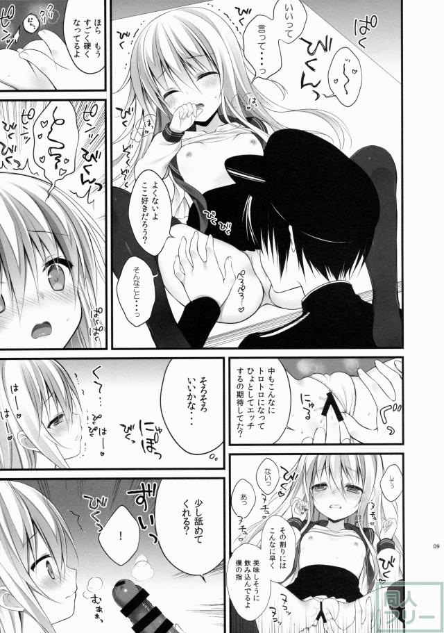 響ちゃんだって司令官を独り占めしたい <> 008