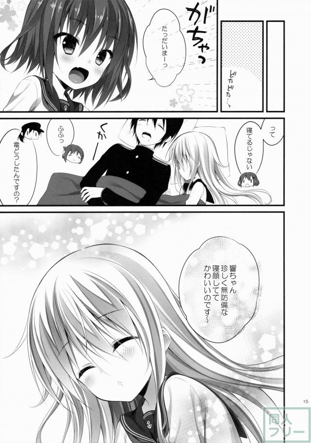 響ちゃんだって司令官を独り占めしたい <> 014