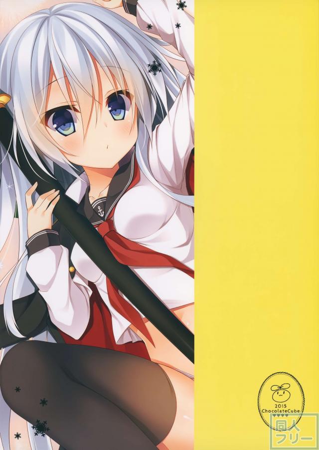 響ちゃんだって司令官を独り占めしたい <> 016
