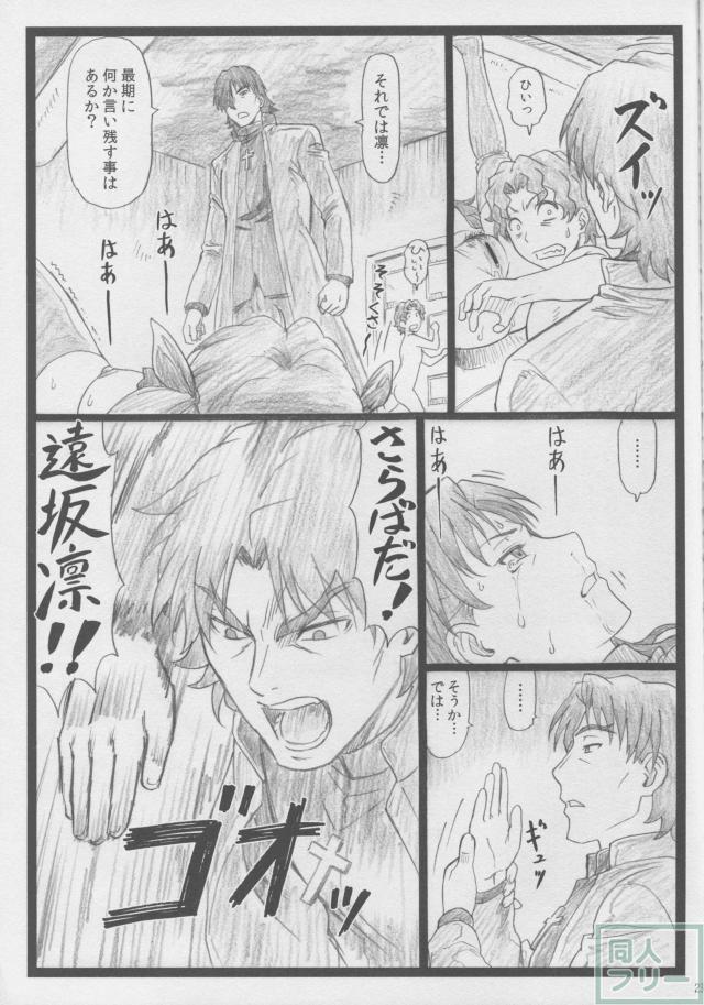 遠坂凛がペロペロクンニで人前でお漏らし！首絞めレイプもされちゃうよ！ <> 023