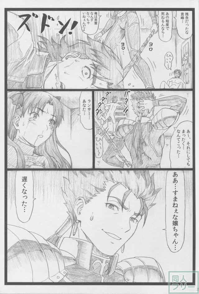 遠坂凛がペロペロクンニで人前でお漏らし！首絞めレイプもされちゃうよ！ <> 025