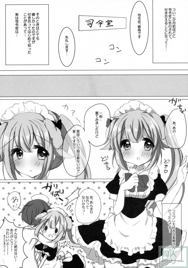春雨とわんわんしませんかっ <> 005