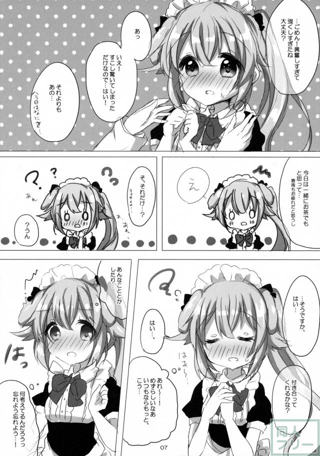 春雨とわんわんしませんかっ <> 006