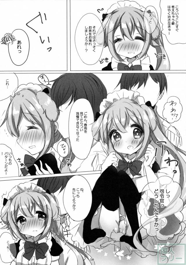 春雨とわんわんしませんかっ <> 007