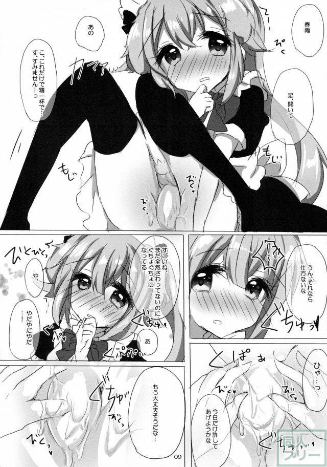 春雨とわんわんしませんかっ <> 008