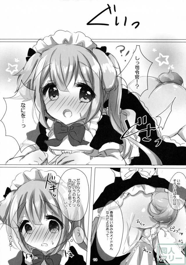 春雨とわんわんしませんかっ <> 012