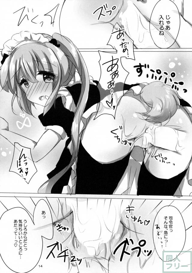 春雨とわんわんしませんかっ <> 013