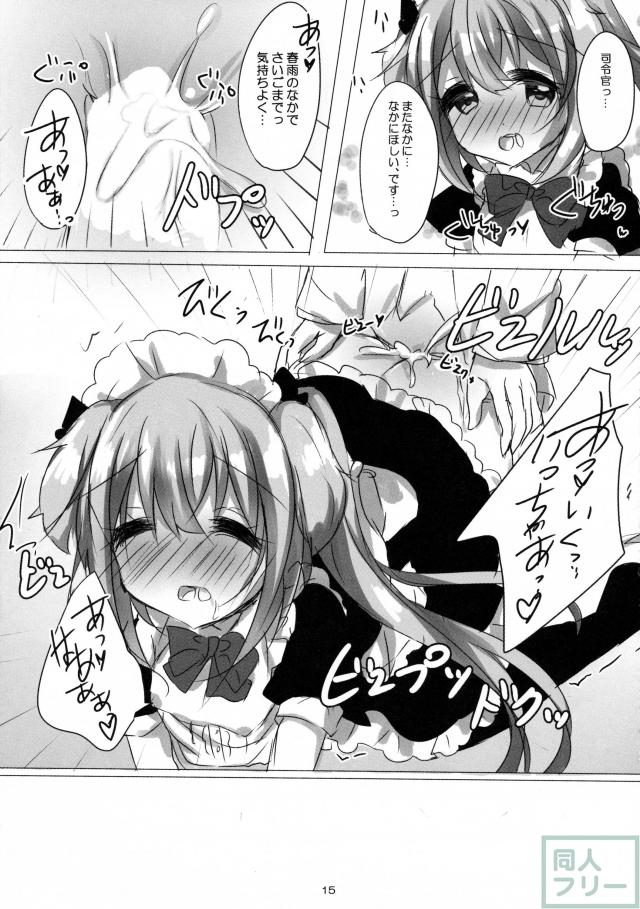 春雨とわんわんしませんかっ <> 014