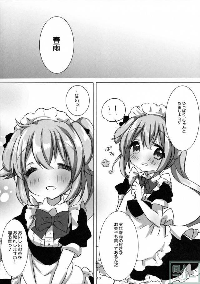 春雨とわんわんしませんかっ <> 015