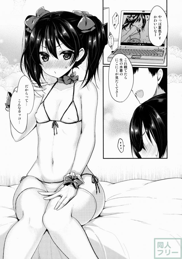 も〜っと! らぶにこ <> 003