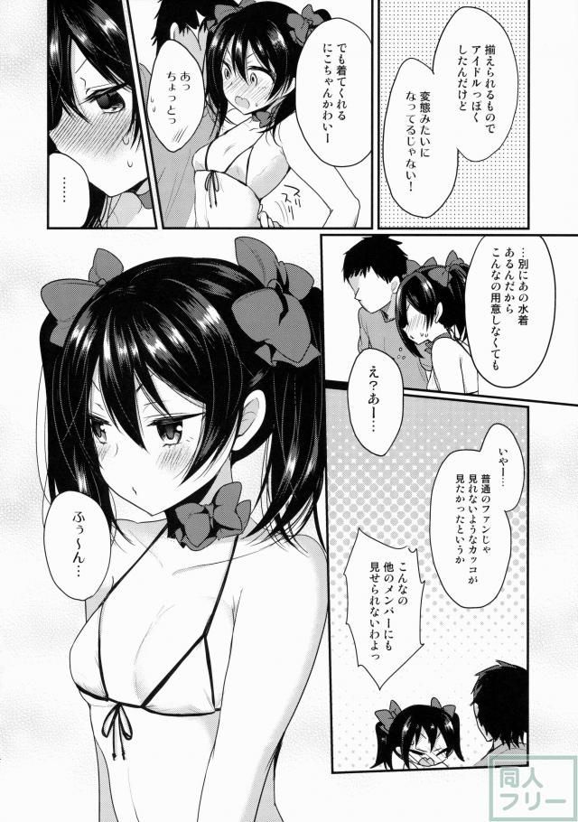 も〜っと! らぶにこ <> 004