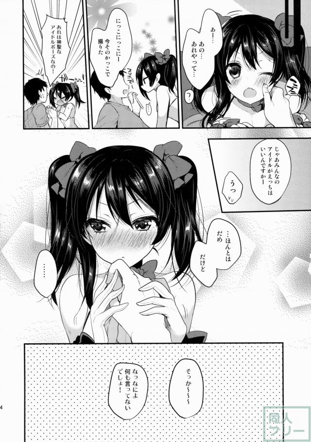 も〜っと! らぶにこ <> 014