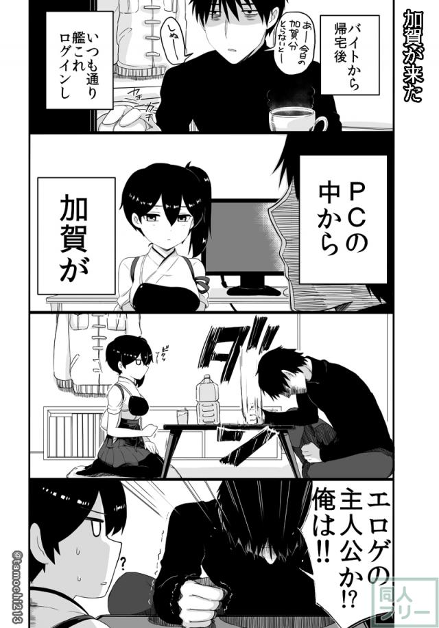 加賀がリアルにやってきた まとめ1話・2話 <> 003