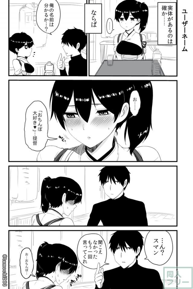 加賀がリアルにやってきた まとめ1話・2話 <> 004