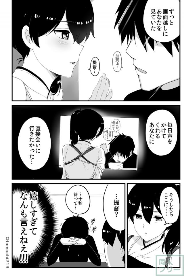 加賀がリアルにやってきた まとめ1話・2話 <> 006