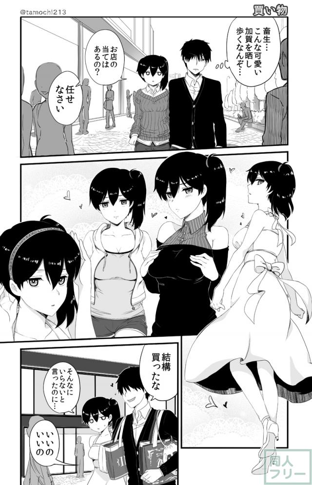加賀がリアルにやってきた まとめ1話・2話 <> 011