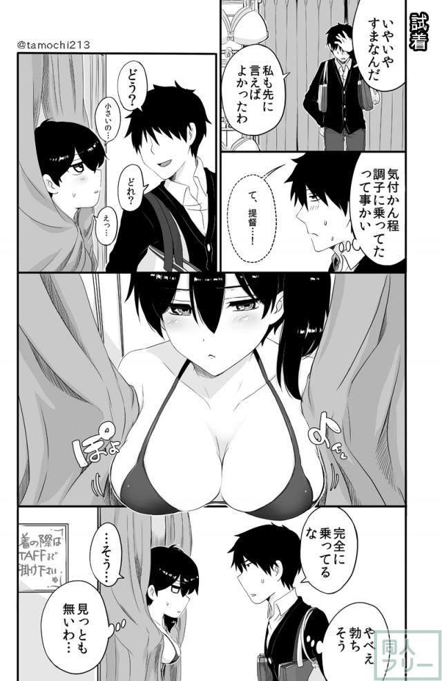 加賀がリアルにやってきた まとめ1話・2話 <> 013