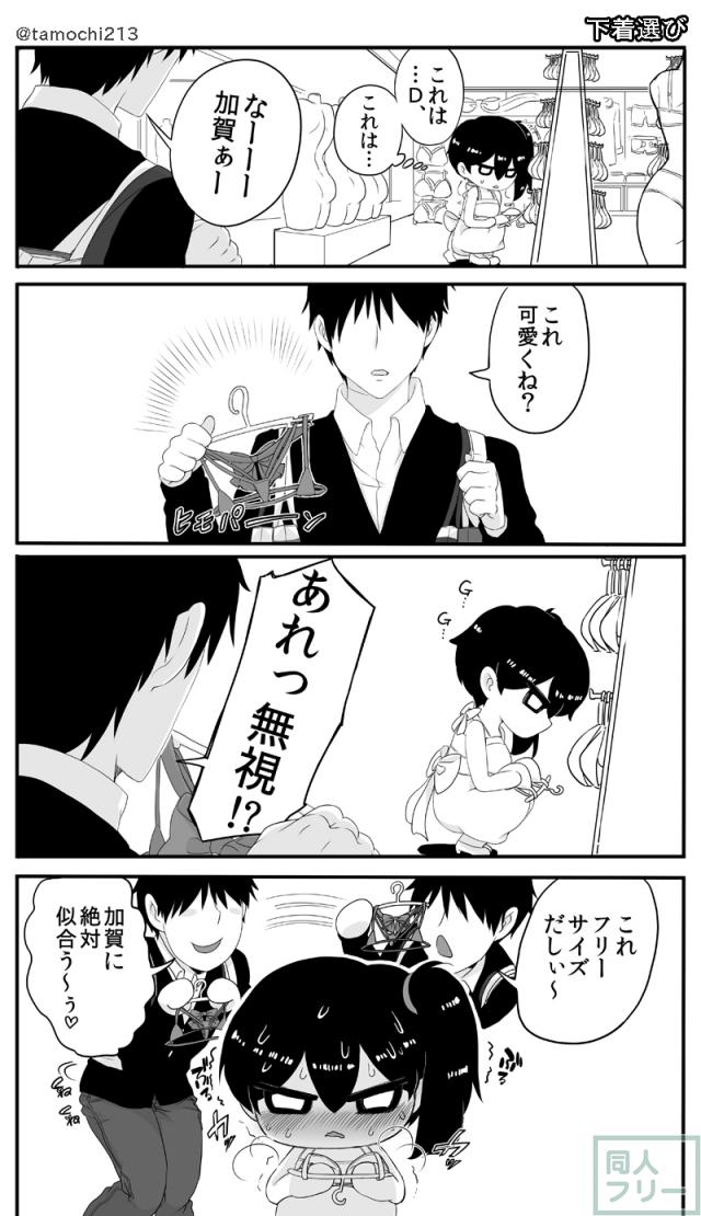 加賀がリアルにやってきた まとめ1話・2話 <> 015