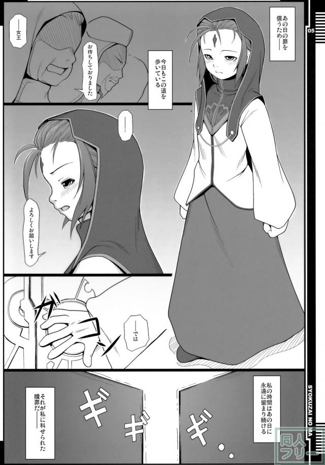乱暴に犯され続ける女王本シリーズ第1弾 <> 003