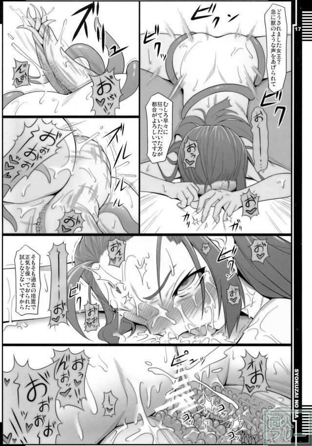 乱暴に犯され続ける女王本シリーズ第1弾 <> 015