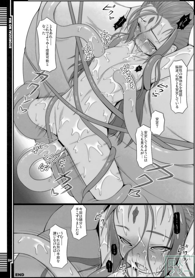 乱暴に犯され続ける女王本シリーズ第1弾 <> 022