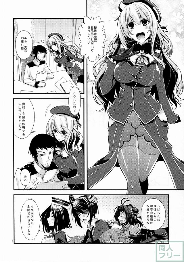 大規模作戦終了後に一週間ほど愛宕といちゃこらする本 <> 003