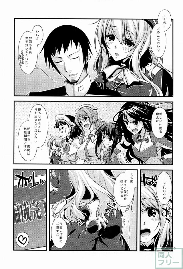 大規模作戦終了後に一週間ほど愛宕といちゃこらする本 <> 004