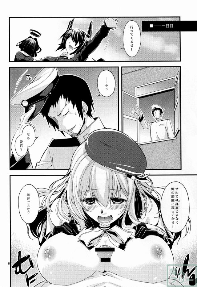 大規模作戦終了後に一週間ほど愛宕といちゃこらする本 <> 005