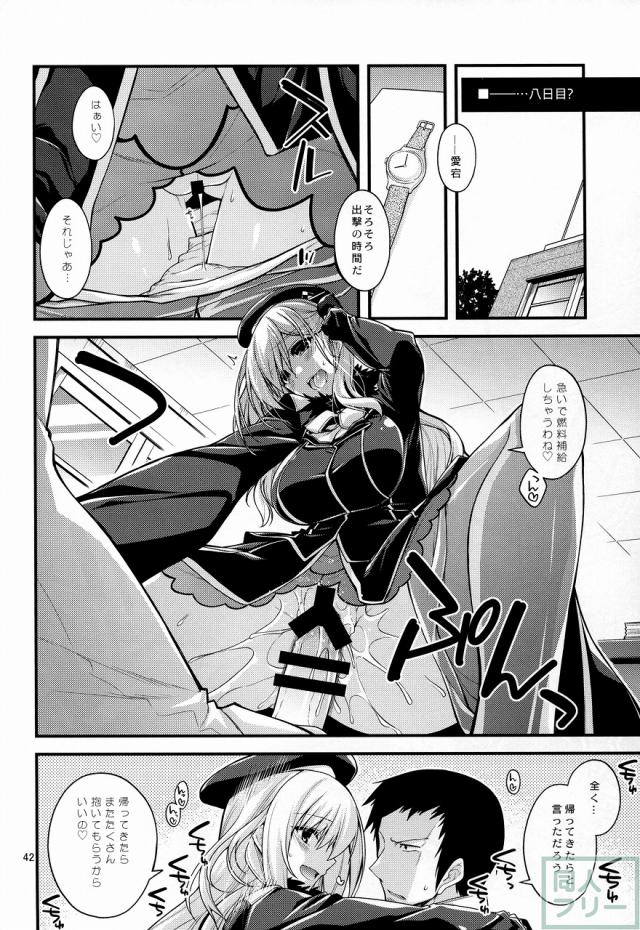 大規模作戦終了後に一週間ほど愛宕といちゃこらする本 <> 041