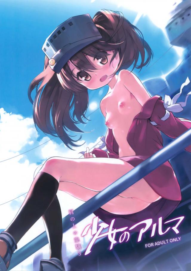 少女のアルマ <> 1