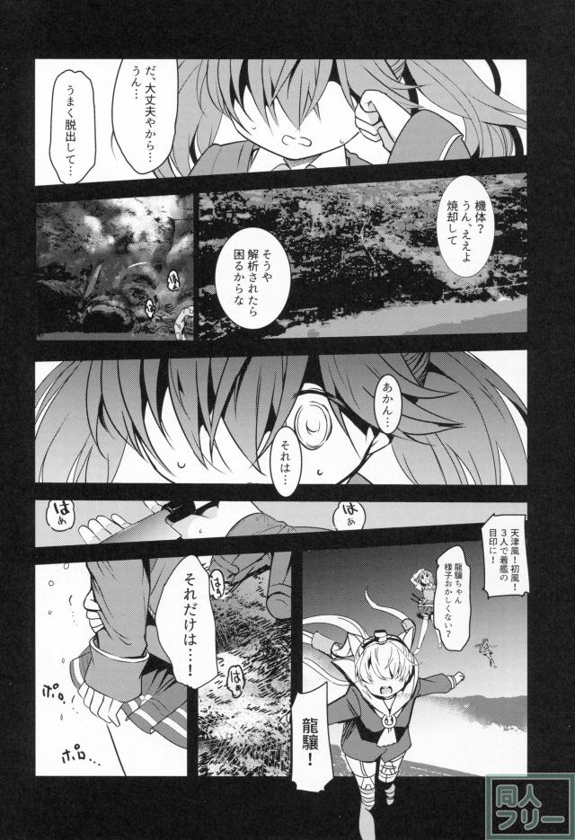 少女のアルマ <> 026