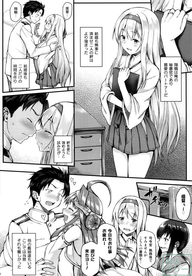 翔鶴と宿舎の空き部屋でこっそりと <> 005