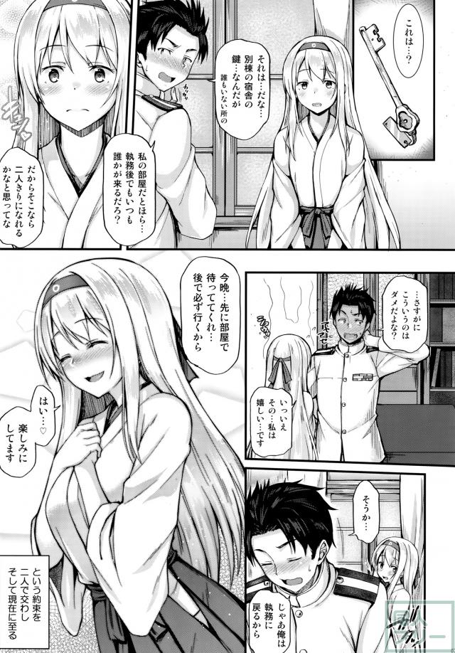 翔鶴と宿舎の空き部屋でこっそりと <> 006