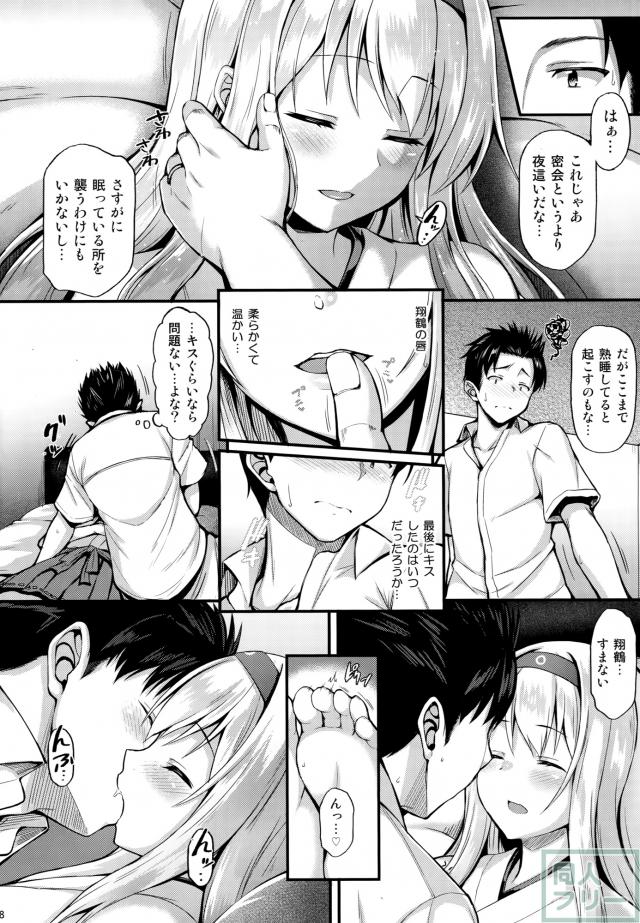 翔鶴と宿舎の空き部屋でこっそりと <> 007