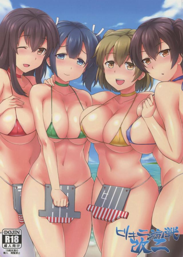 ビキ二航戦改二 <> 1