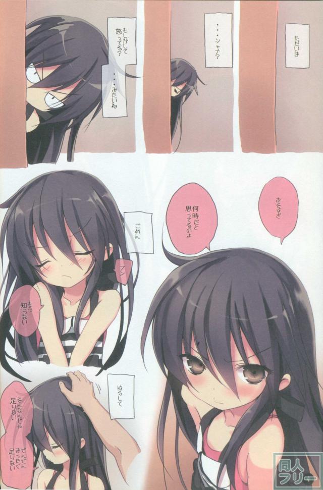 シャナのキスで起きた。2 <> 003