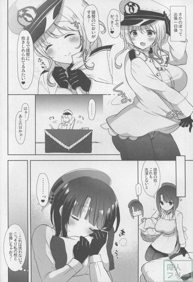 おあずけ高雄とおねだり愛宕 <> 005
