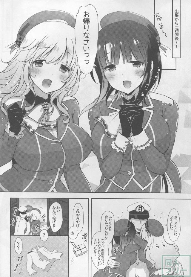 おあずけ高雄とおねだり愛宕 <> 007