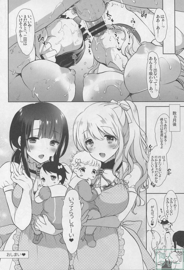 おあずけ高雄とおねだり愛宕 <> 029