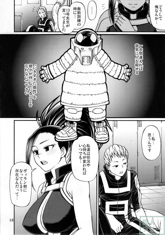 八百万さんと尾白くんのラブラブH本です。ミッドナイト先生とMtレディの保健体育授業話も <> 017