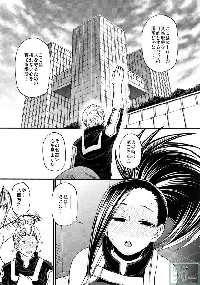 八百万さんと尾白くんのラブラブH本です。ミッドナイト先生とMtレディの保健体育授業話も <> 018