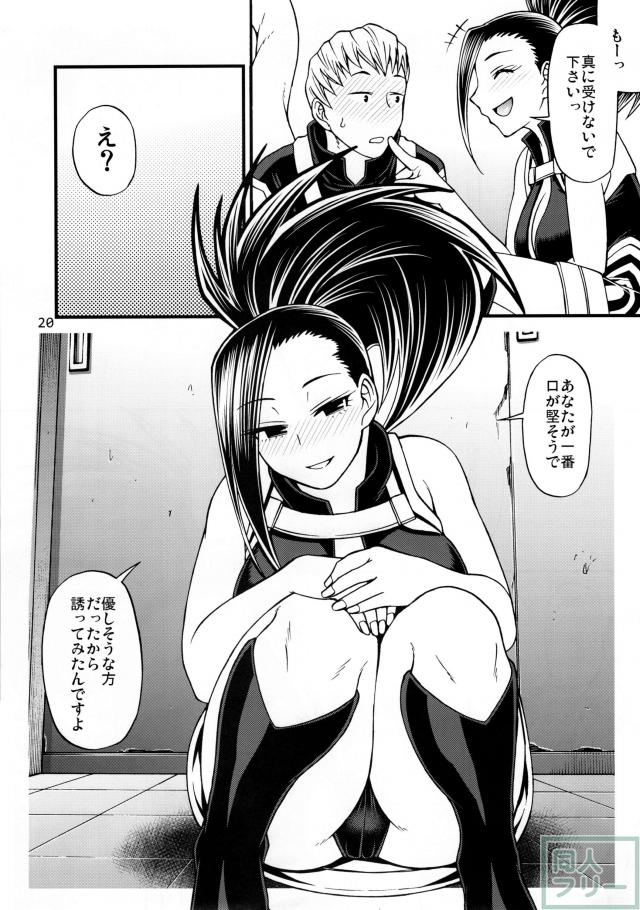 八百万さんと尾白くんのラブラブH本です。ミッドナイト先生とMtレディの保健体育授業話も <> 019