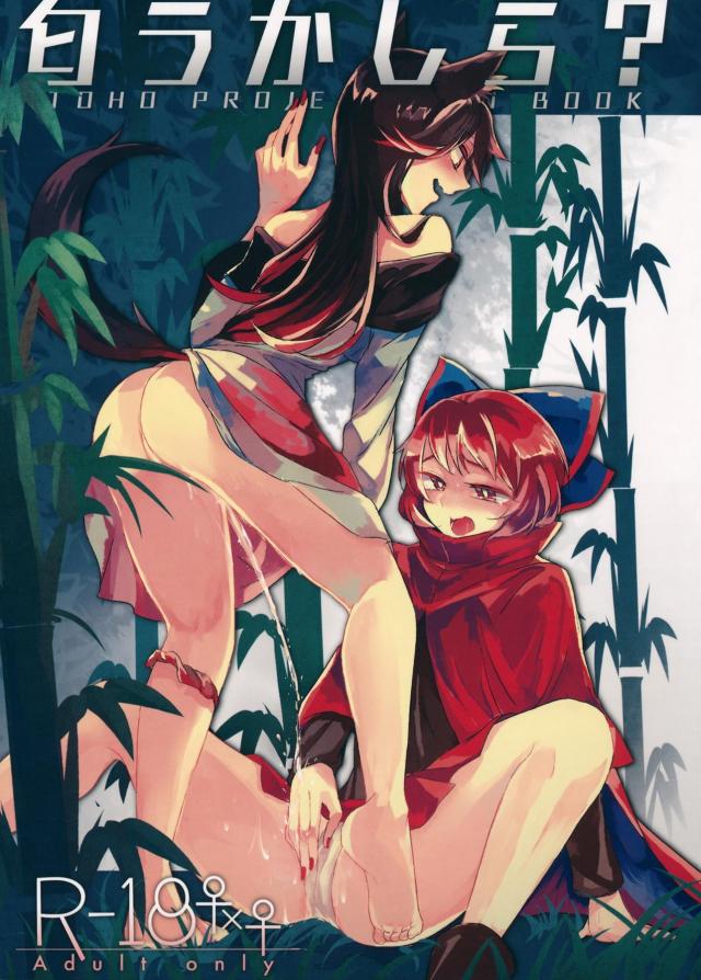 匂うかしら？ <> 1
