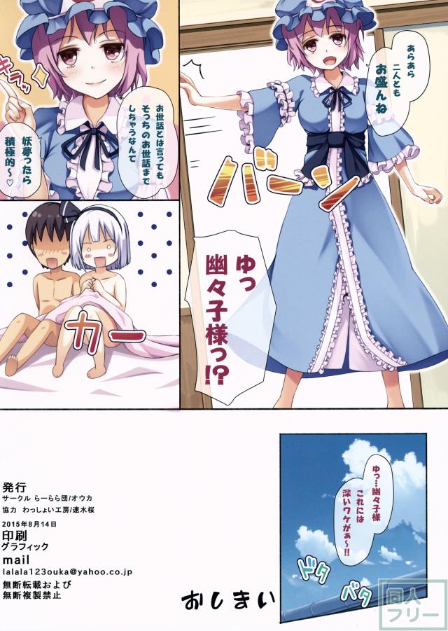 東方ぱらだいす Vol.3 <> 018