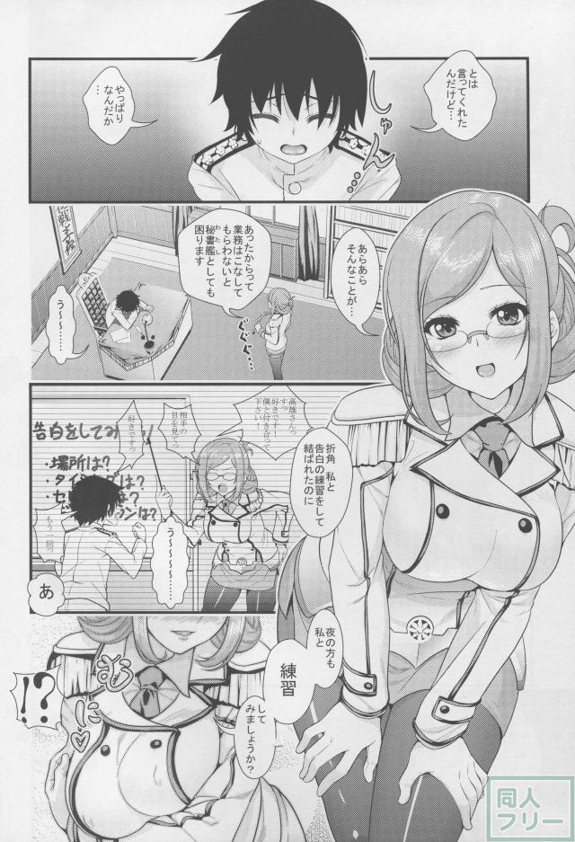 香取とショタ提督がズッコンバッコンする本 <> 003