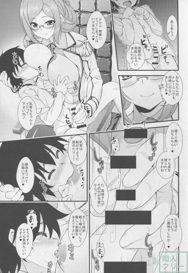 香取とショタ提督がズッコンバッコンする本 <> 006