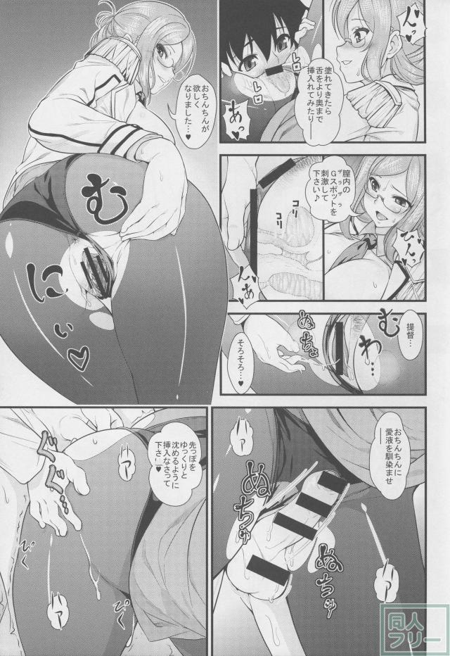 香取とショタ提督がズッコンバッコンする本 <> 010