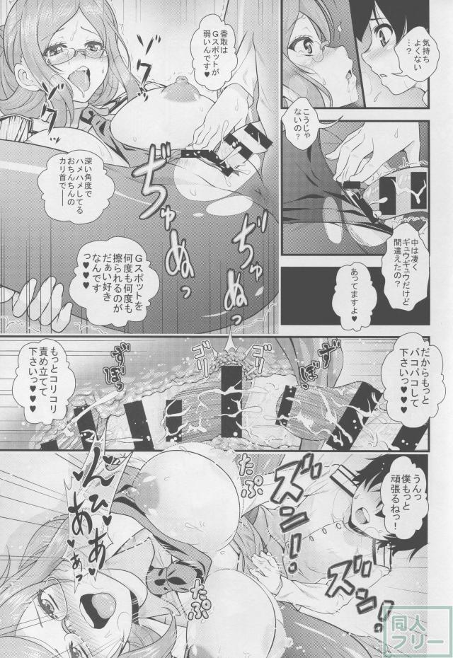 香取とショタ提督がズッコンバッコンする本 <> 016